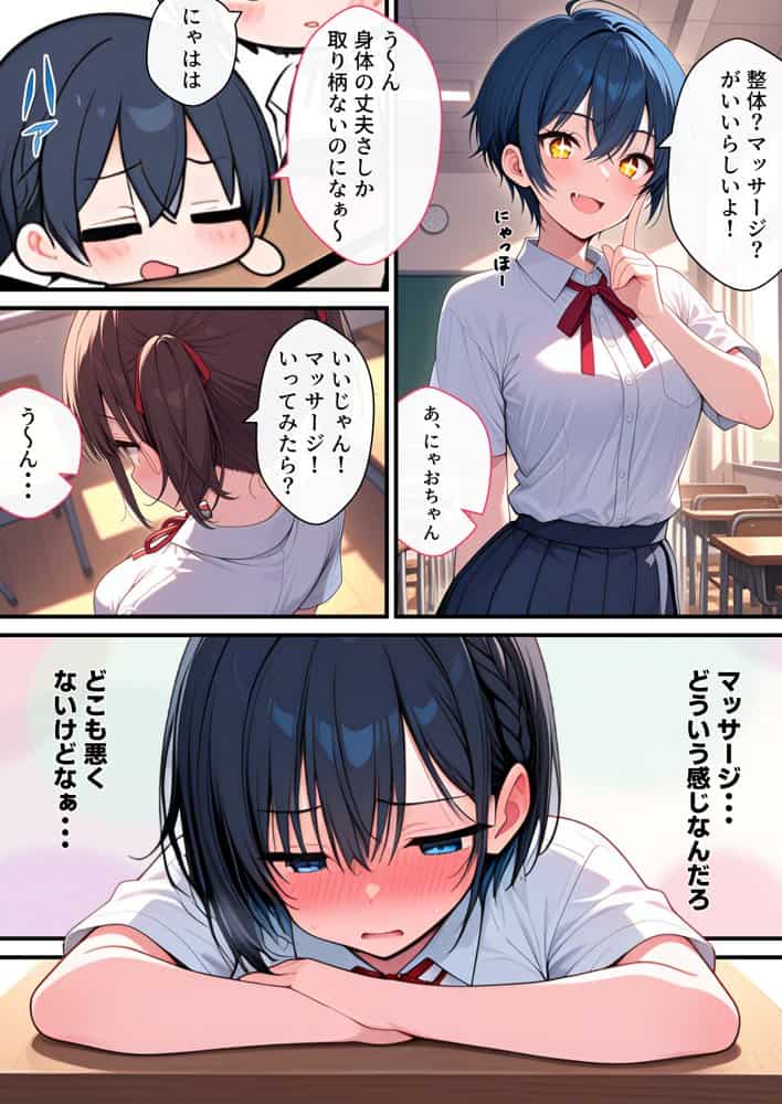 ボーイッシュ無知っ子の快楽堕ち2