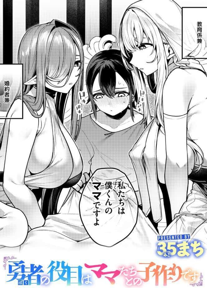 勇者の役目はママたちとの子作りです