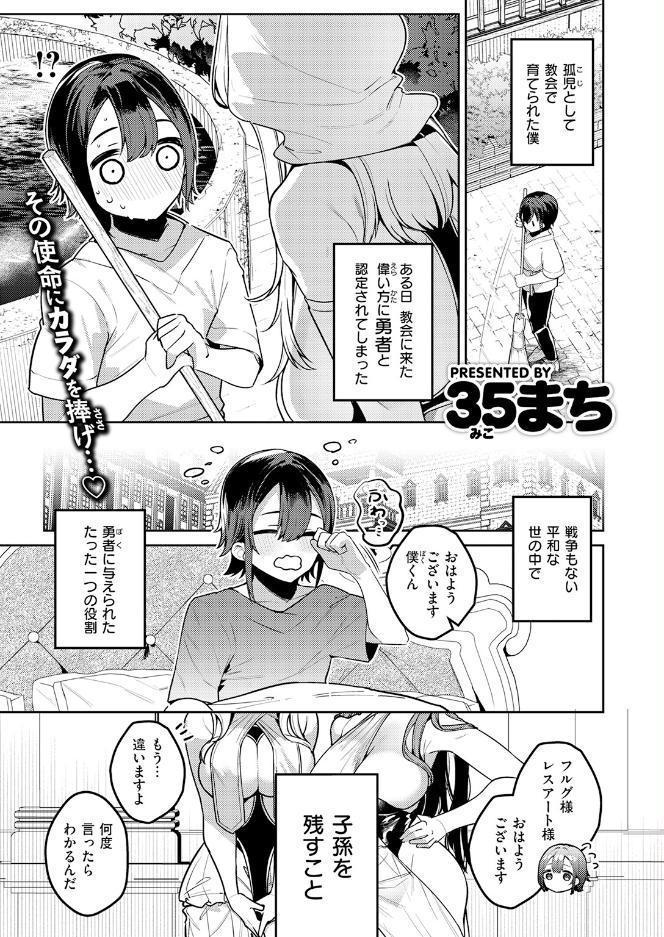 勇者の役目はママたちとの子作りです