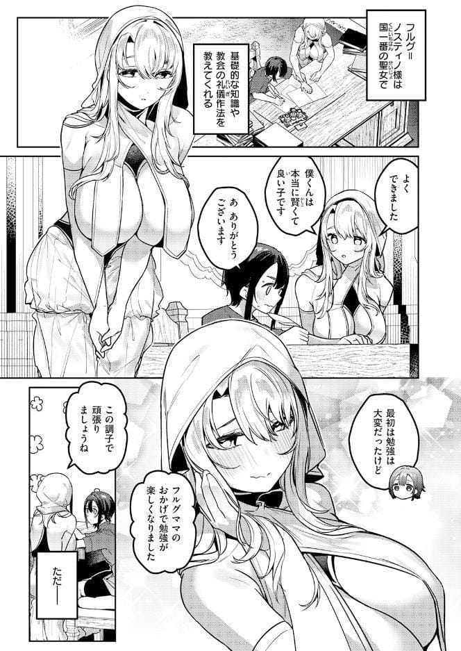 勇者の役目はママたちとの子作りです