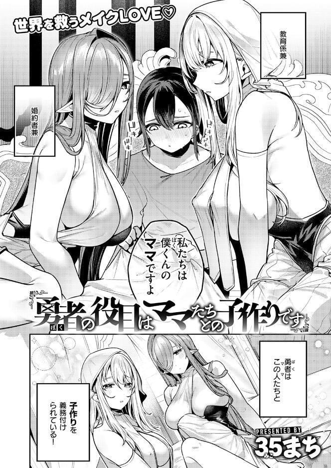 勇者の役目はママたちとの子作りです