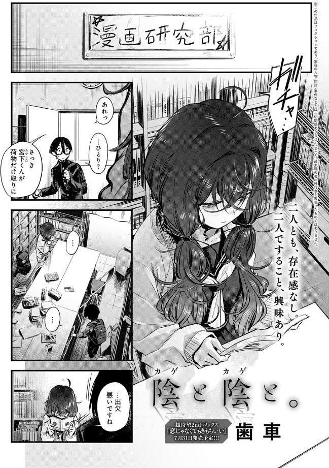 陰と陰と。