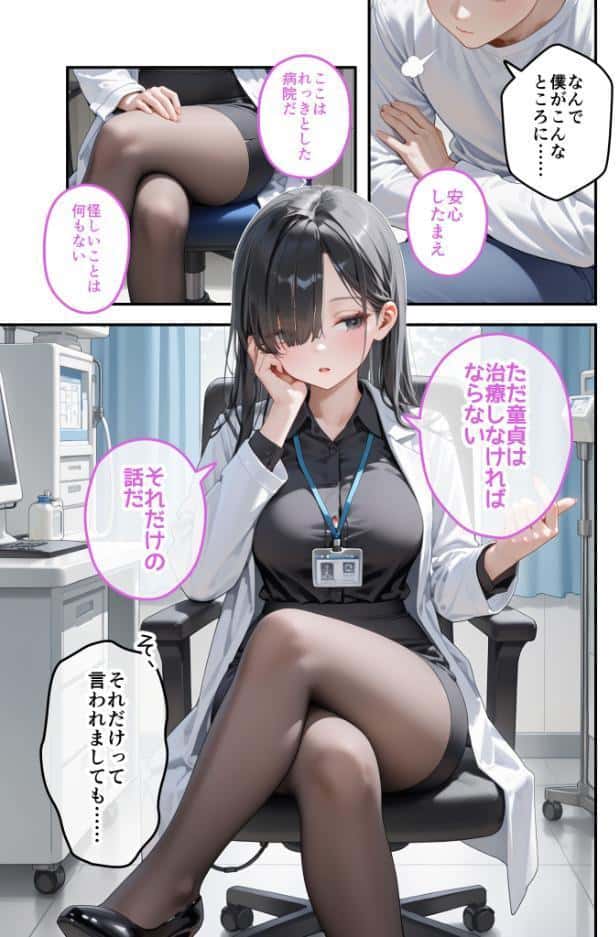 童貞撲滅！セックス・クリニック（6）〜白衣の天使に痴療された僕の童貞〜 モザイク版