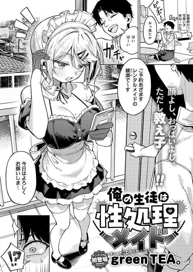 comicアンスリウム Vol.159 2026年7月号