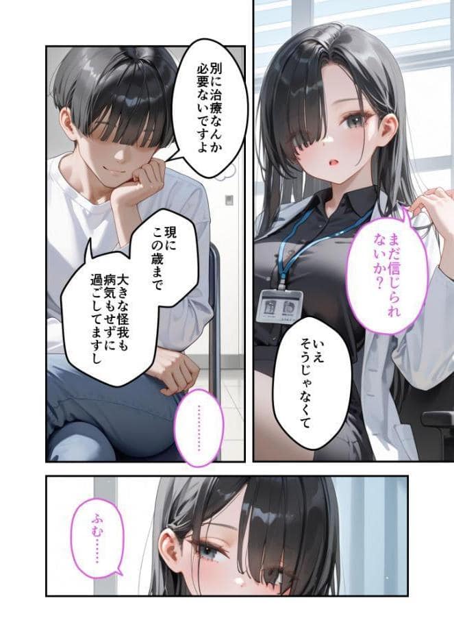 童貞撲滅！セックス・クリニック（6）〜白衣の天使に痴療された僕の童貞〜 モザイク版
