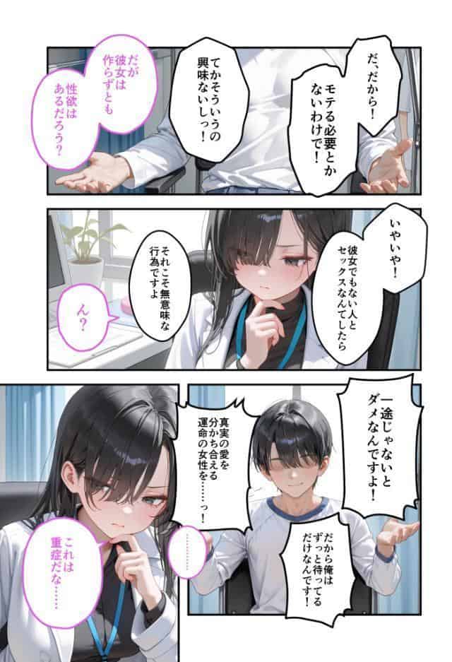 童貞撲滅！セックス・クリニック（6）〜白衣の天使に痴療された僕の童貞〜 モザイク版