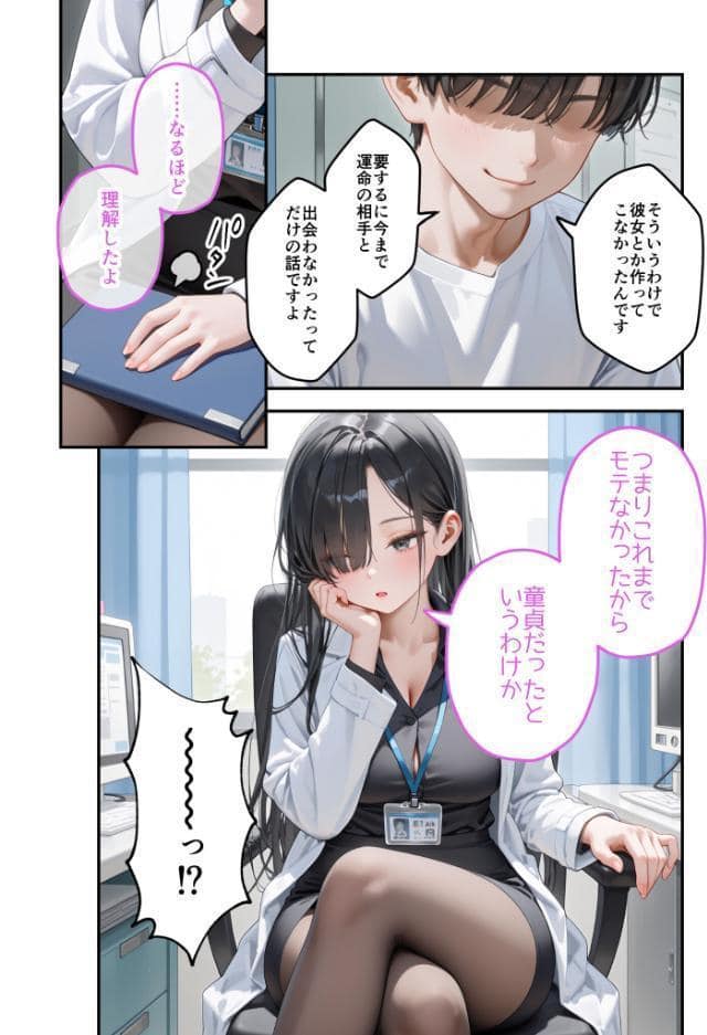童貞撲滅！セックス・クリニック（6）〜白衣の天使に痴療された僕の童貞〜 モザイク版