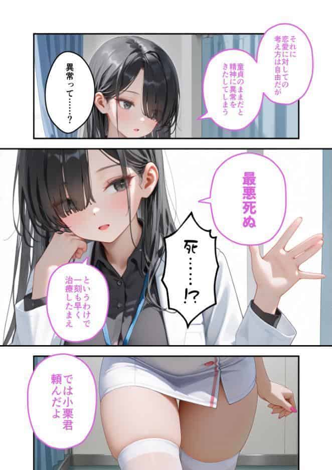 童貞撲滅！セックス・クリニック（6）〜白衣の天使に痴療された僕の童貞〜 モザイク版