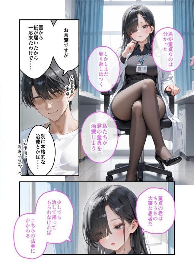 童貞撲滅！セックス・クリニック（6）〜白衣の天使に痴療された僕の童貞〜 モザイク版