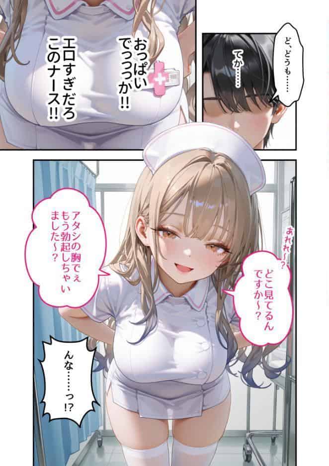 童貞撲滅！セックス・クリニック（6）〜白衣の天使に痴療された僕の童貞〜 モザイク版