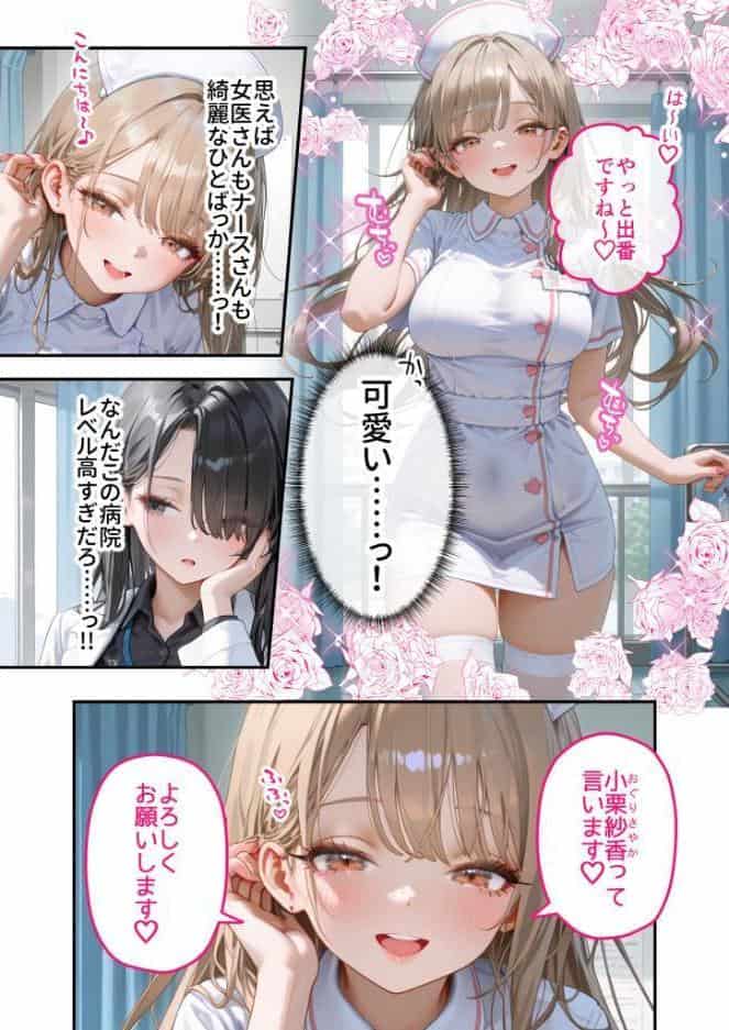 童貞撲滅！セックス・クリニック（6）〜白衣の天使に痴療された僕の童貞〜 モザイク版