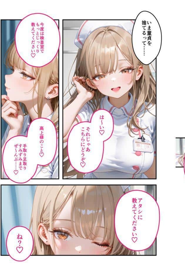 童貞撲滅！セックス・クリニック（6）〜白衣の天使に痴療された僕の童貞〜 モザイク版