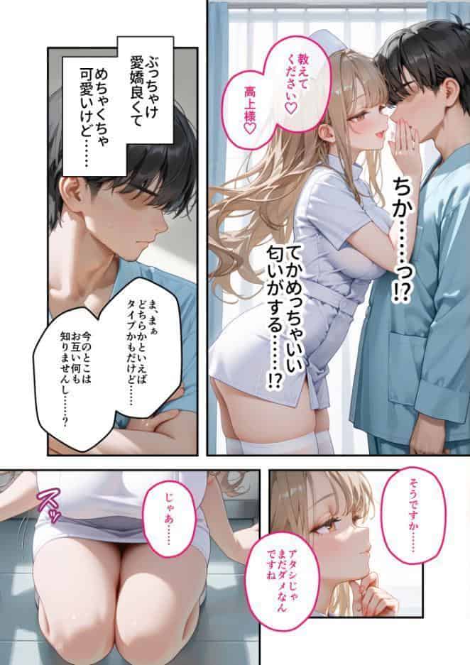 童貞撲滅！セックス・クリニック（6）〜白衣の天使に痴療された僕の童貞〜 モザイク版