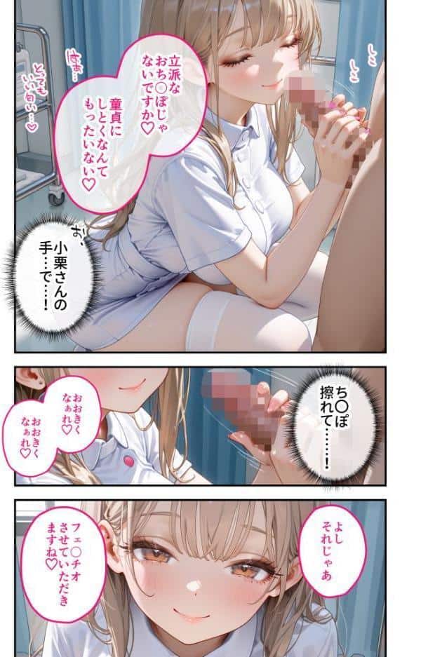 童貞撲滅！セックス・クリニック（6）〜白衣の天使に痴療された僕の童貞〜 モザイク版