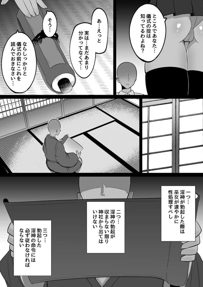 淫神ノ巫女〜村の掟で勃起ちんぽに逆らえないでか乳巫女姉妹と神社に閉じ込められ…勃起しまくり種付けしまくりの3日間