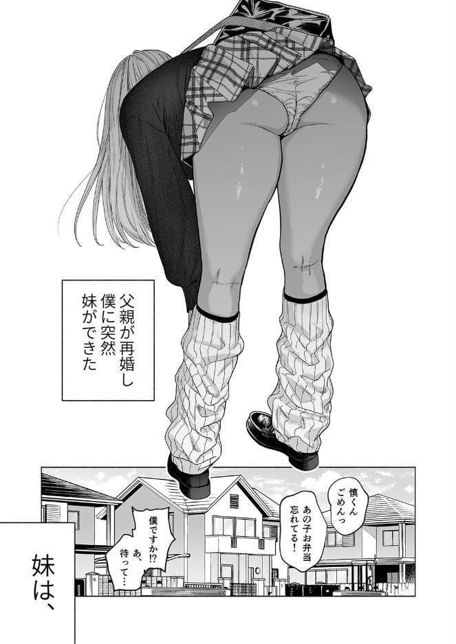 黒ギャル巨乳義妹は僕を優しく搾精したい（1）