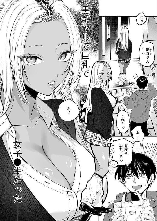 黒ギャル巨乳義妹は僕を優しく搾精したい（1）