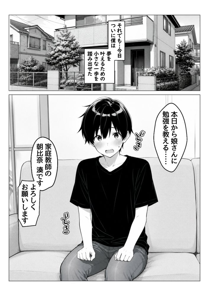僕は真面目に家庭教師をしたいのに〜えっちな母娘に誘惑されて〇〇〇〇に戻ってしまいました〜
