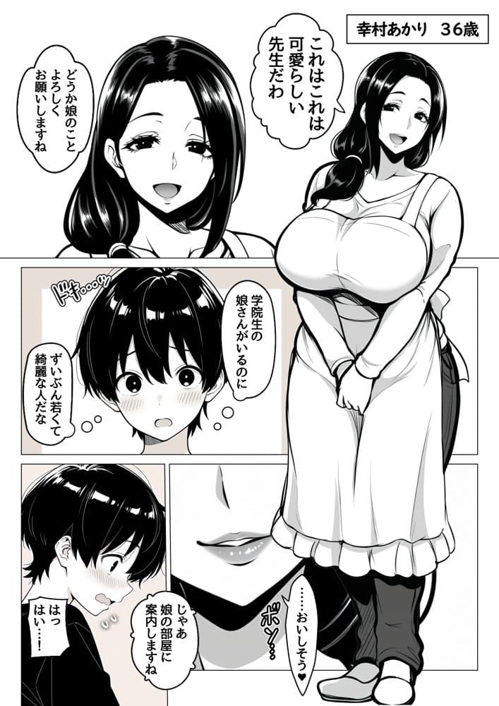 僕は真面目に家庭教師をしたいのに〜えっちな母娘に誘惑されて〇〇〇〇に戻ってしまいました〜