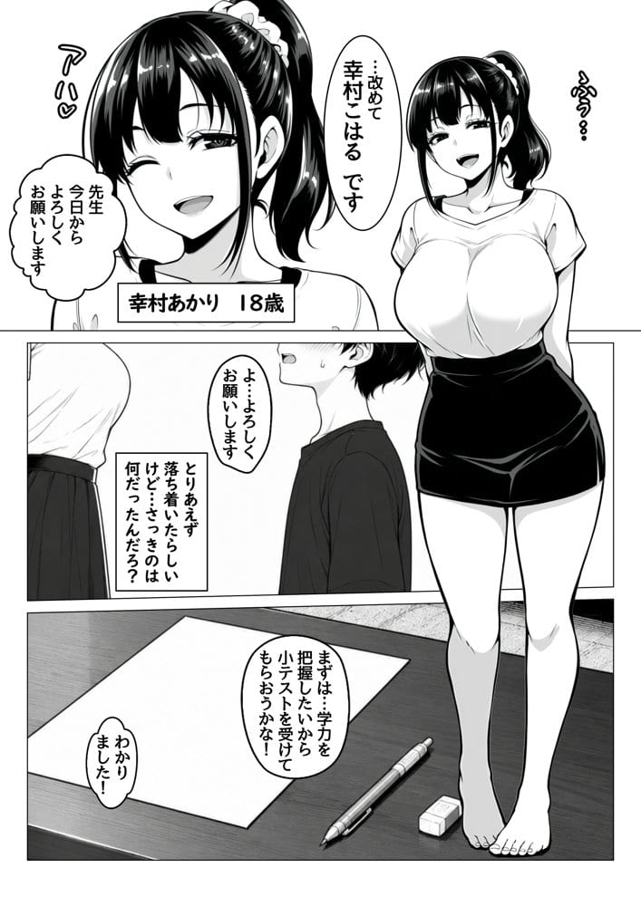 僕は真面目に家庭教師をしたいのに〜えっちな母娘に誘惑されて〇〇〇〇に戻ってしまいました〜