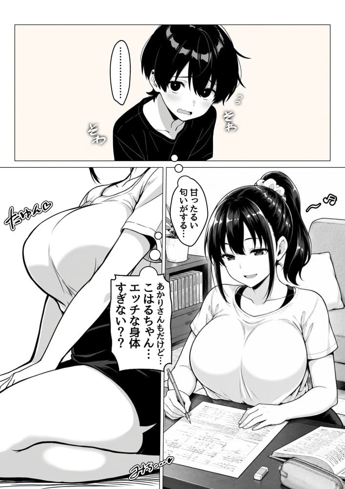僕は真面目に家庭教師をしたいのに〜えっちな母娘に誘惑されて〇〇〇〇に戻ってしまいました〜