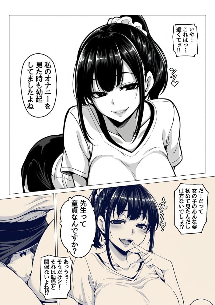 僕は真面目に家庭教師をしたいのに〜えっちな母娘に誘惑されて〇〇〇〇に戻ってしまいました〜