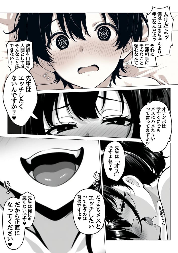 僕は真面目に家庭教師をしたいのに〜えっちな母娘に誘惑されて〇〇〇〇に戻ってしまいました〜