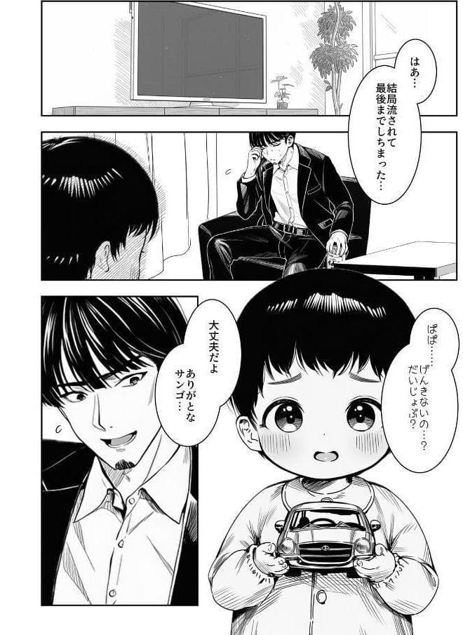 天然〇リBBA保育士に射精マネジメントされた件（3）（単話）【棒消し修正版】