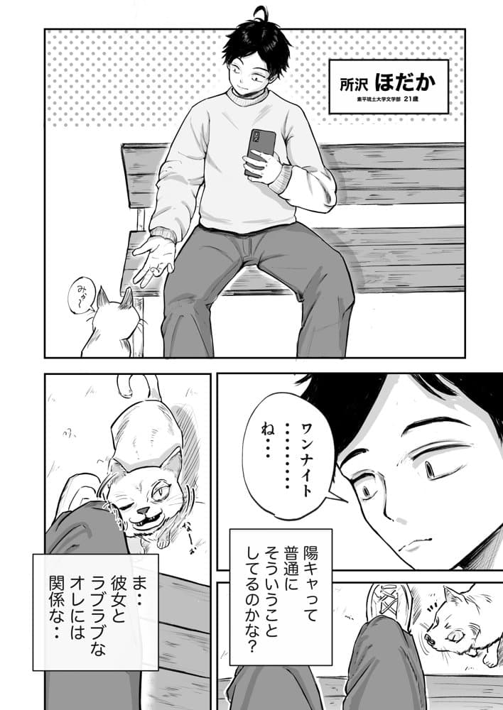 そうだ彼女の前科で、ヌこう。〜嫉妬心1％好奇心99％〜