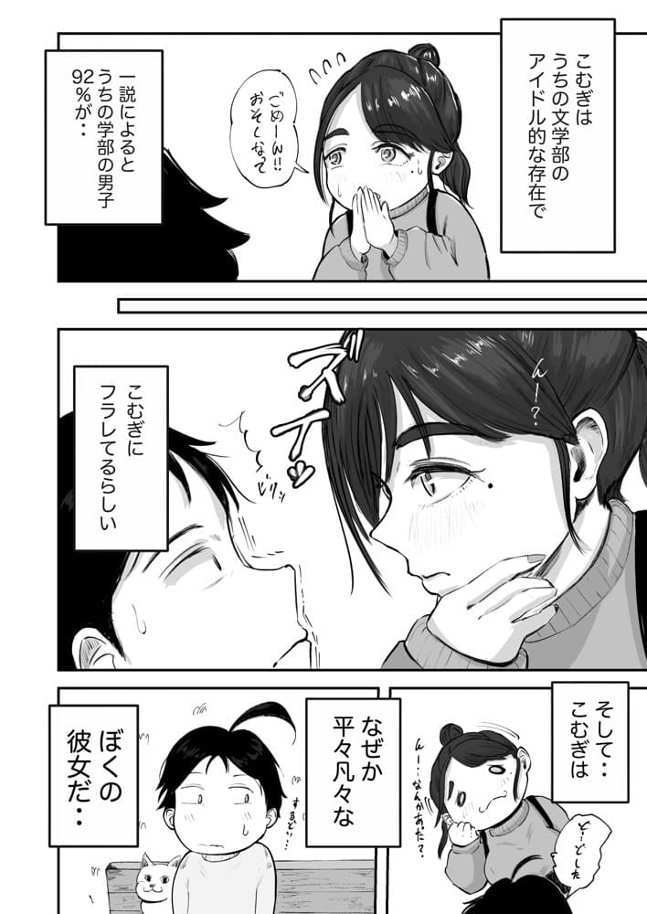 そうだ彼女の前科で、ヌこう。〜嫉妬心1％好奇心99％〜