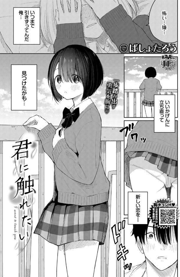 君に触れたい
