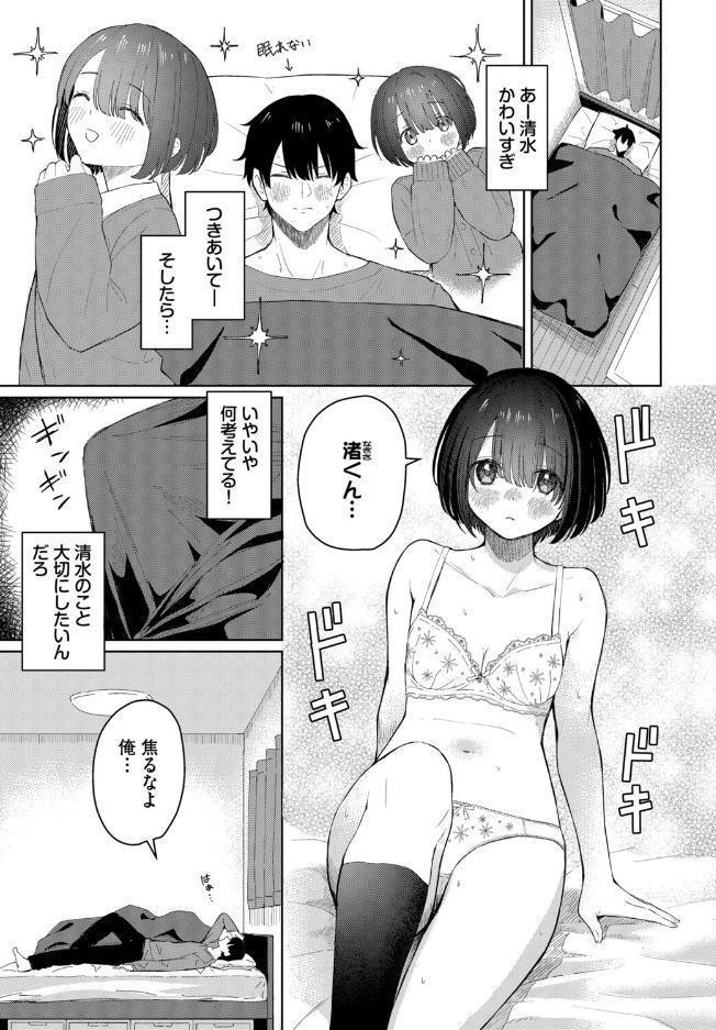 君に触れたい