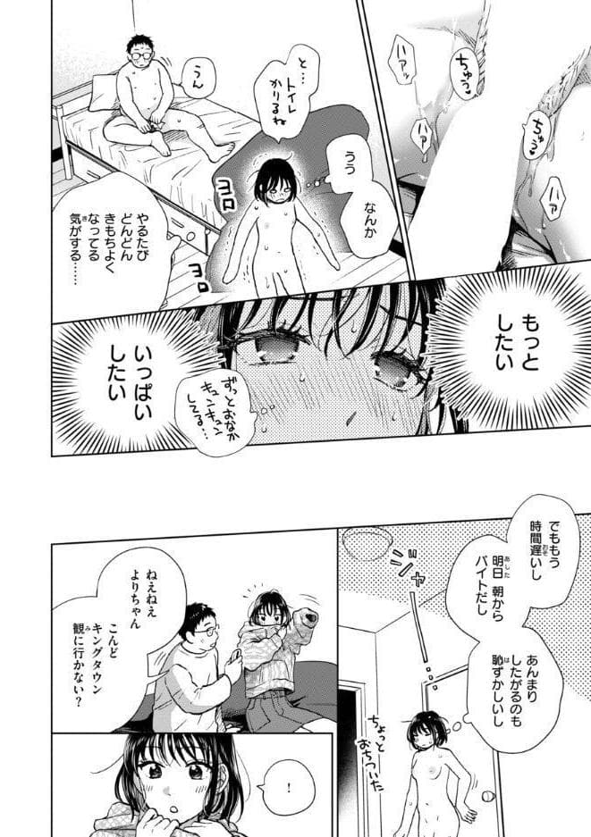 だって発情しちゃうから【デジタル版限定おまけ付き】