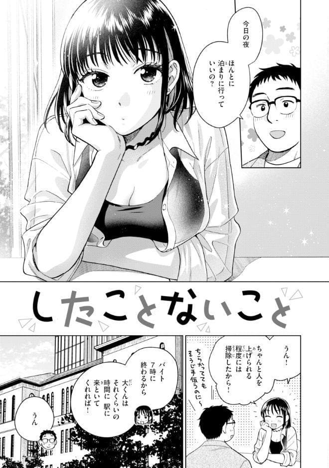 だって発情しちゃうから【デジタル版限定おまけ付き】