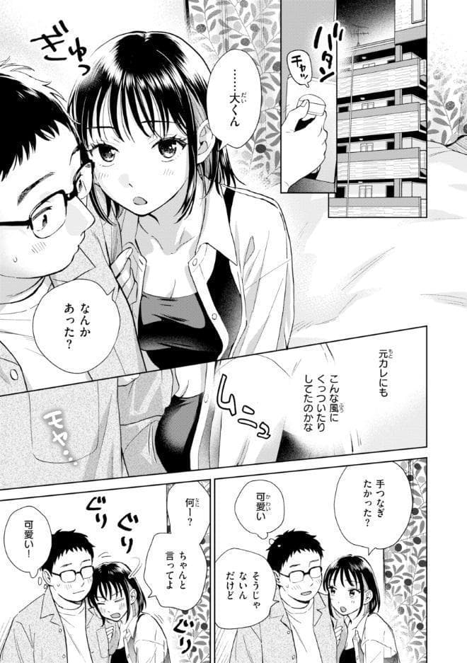 だって発情しちゃうから【デジタル版限定おまけ付き】