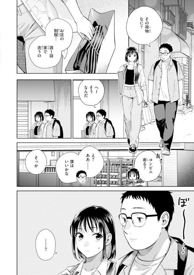 だって発情しちゃうから【デジタル版限定おまけ付き】