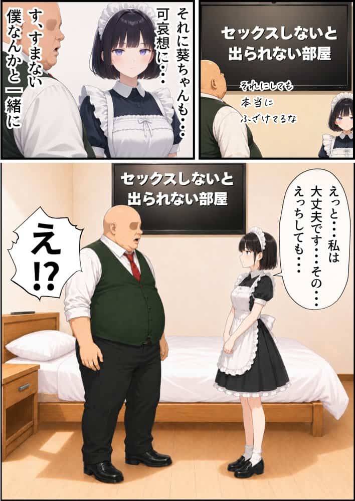 セックスしないと出られない部屋にジト目メイドさんと閉じ込められたんだが・・・