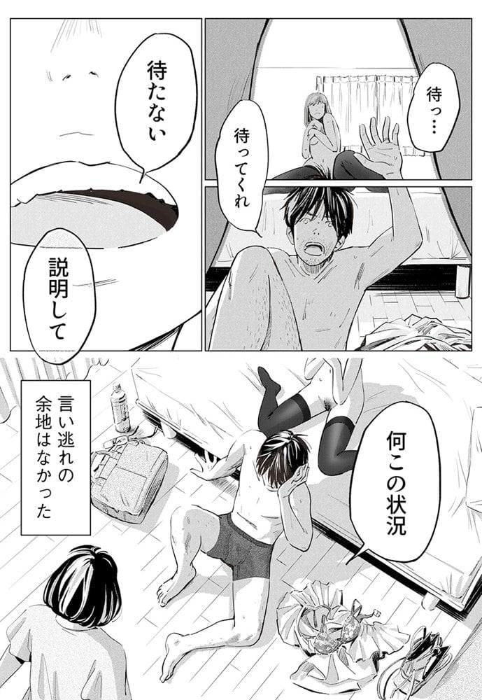 うらぎりベッドルーム