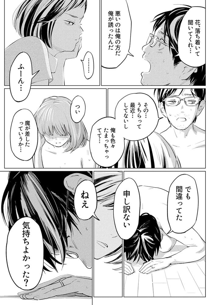 うらぎりベッドルーム