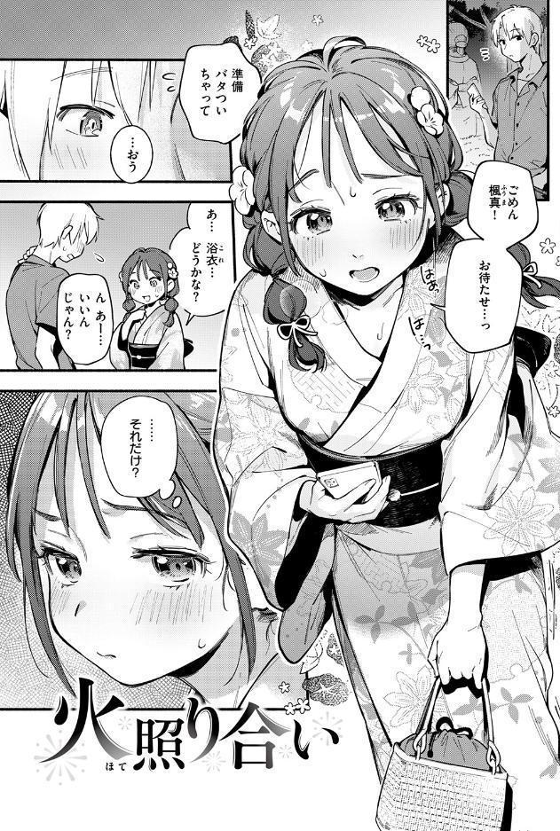 火照り合い