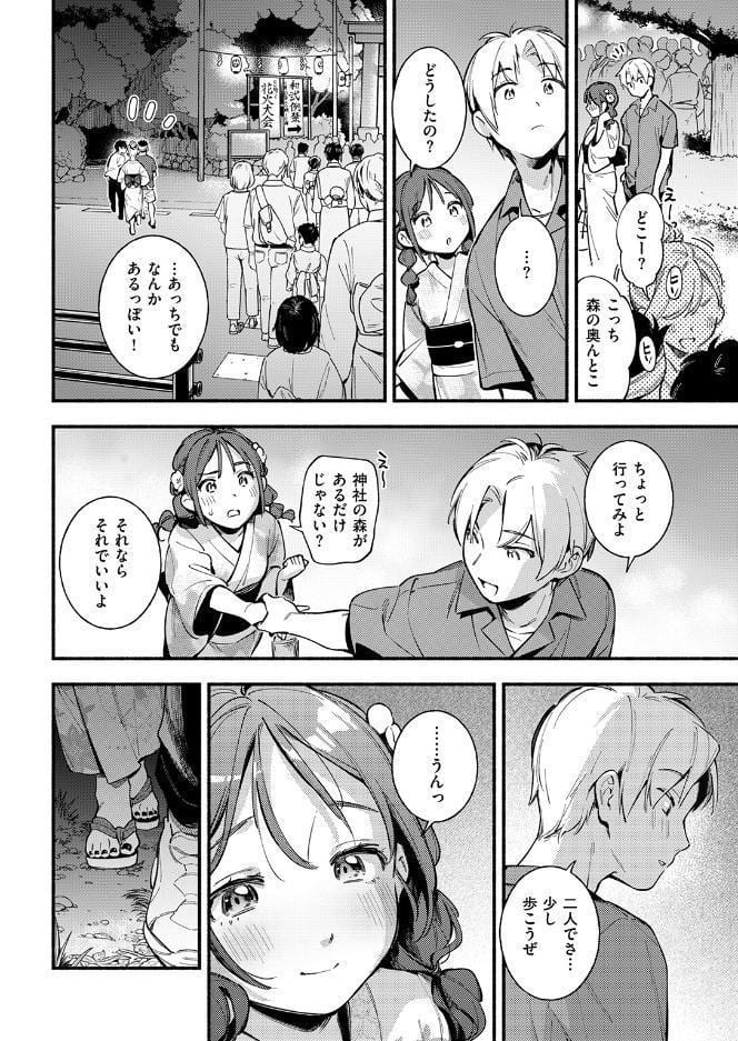 火照り合い