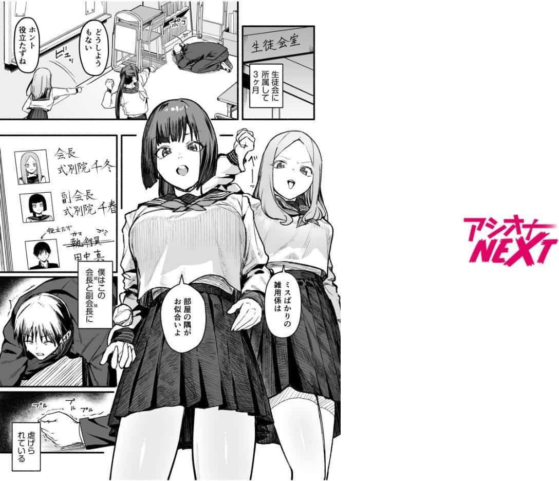 メス堕ち服従学園〜俺をいじめた令嬢姉妹に身体操作〜（1）