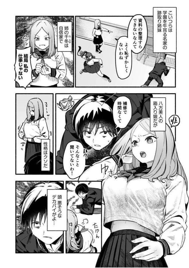 メス堕ち服従学園〜俺をいじめた令嬢姉妹に身体操作〜（1）
