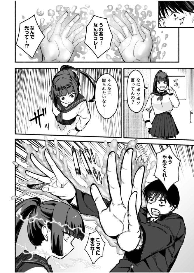 メス堕ち服従学園〜俺をいじめた令嬢姉妹に身体操作〜（1）