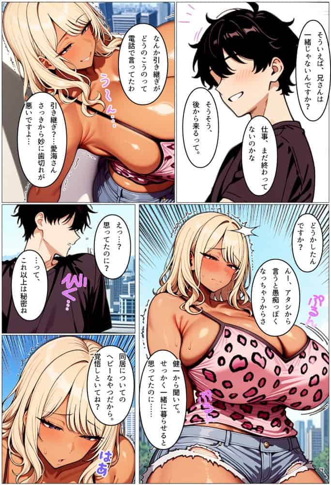 寂しがり屋な義姉のデカ乳人妻ギャルを旦那に内緒の寝取り種付で孕ませた。
