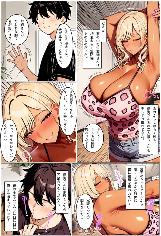 寂しがり屋な義姉のデカ乳人妻ギャルを旦那に内緒の寝取り種付で孕ませた。