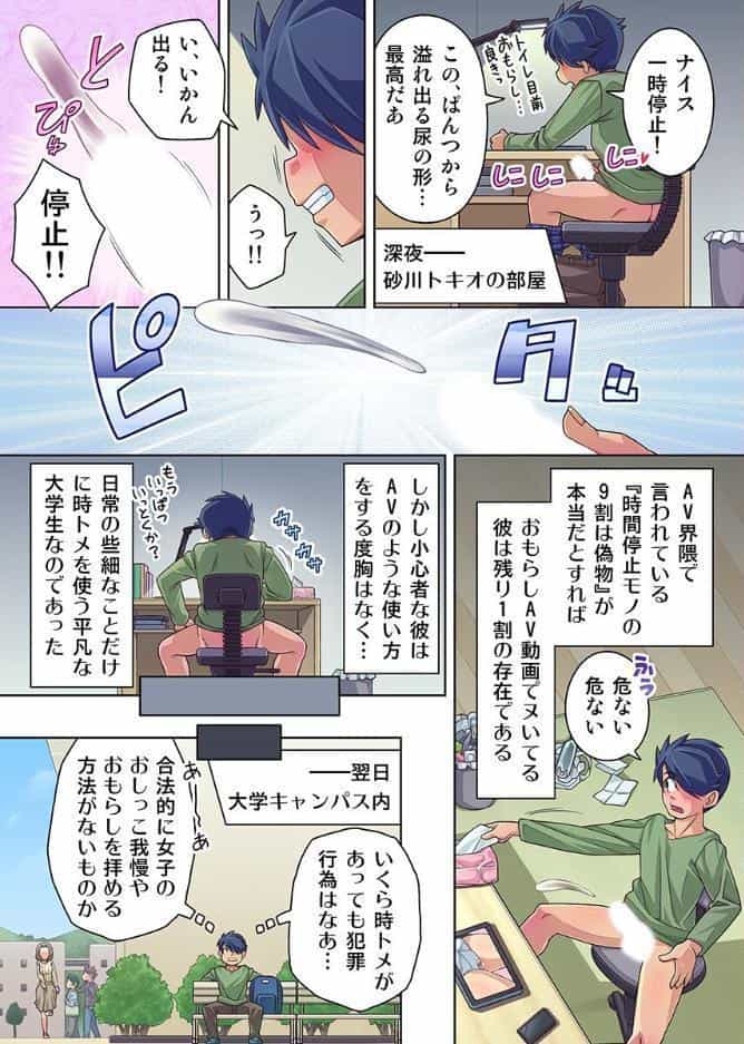 止まった学園でガマン女子を弄び尽くす！熱い尿まみれの絶頂授業（フルカラーコミック）