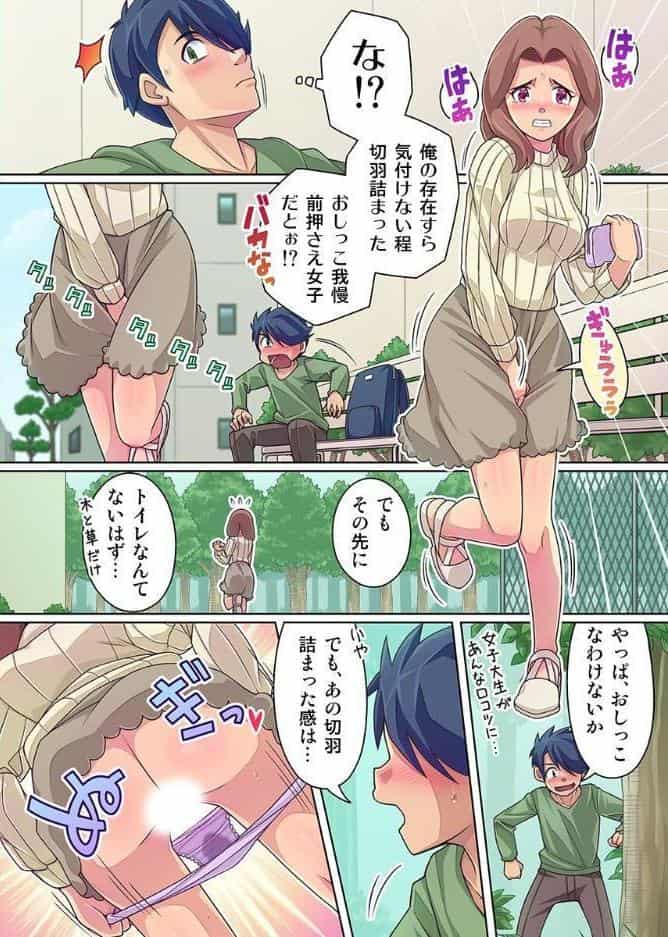 止まった学園でガマン女子を弄び尽くす！熱い尿まみれの絶頂授業（フルカラーコミック）