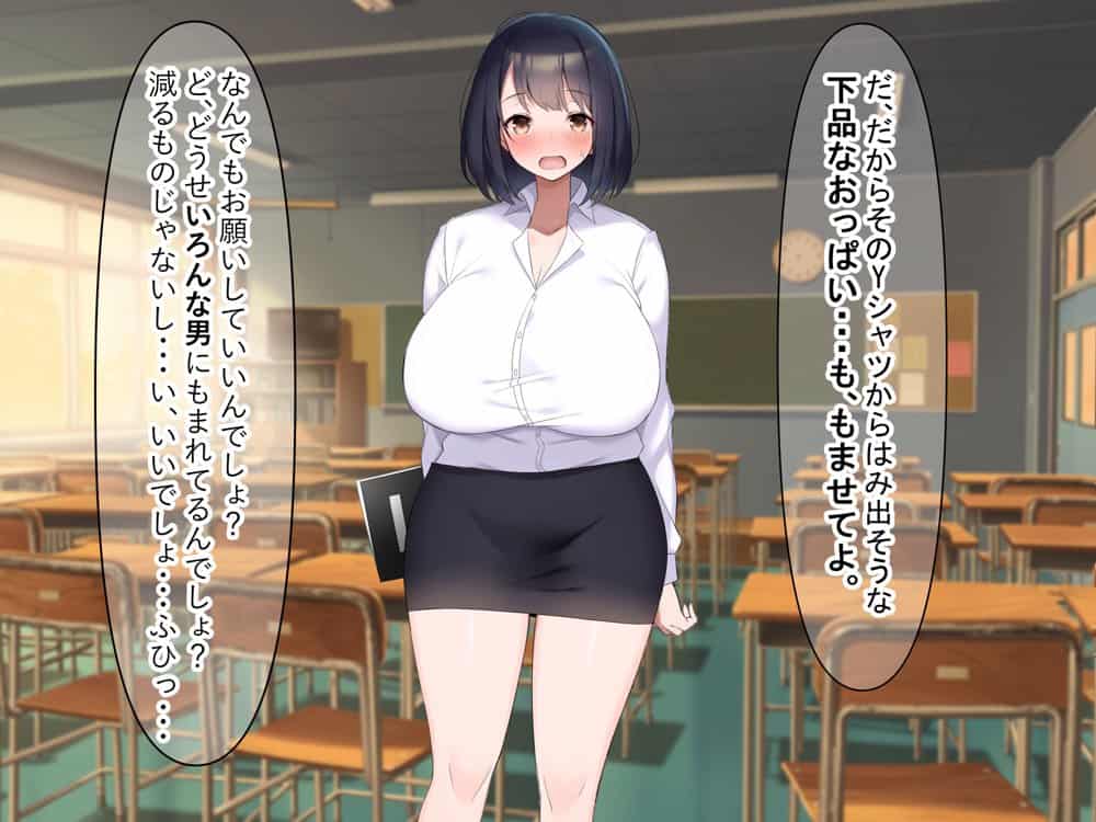 巨乳でドMの教育実習生が生徒に飼育された話