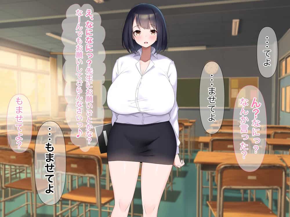 巨乳でドMの教育実習生が生徒に飼育された話
